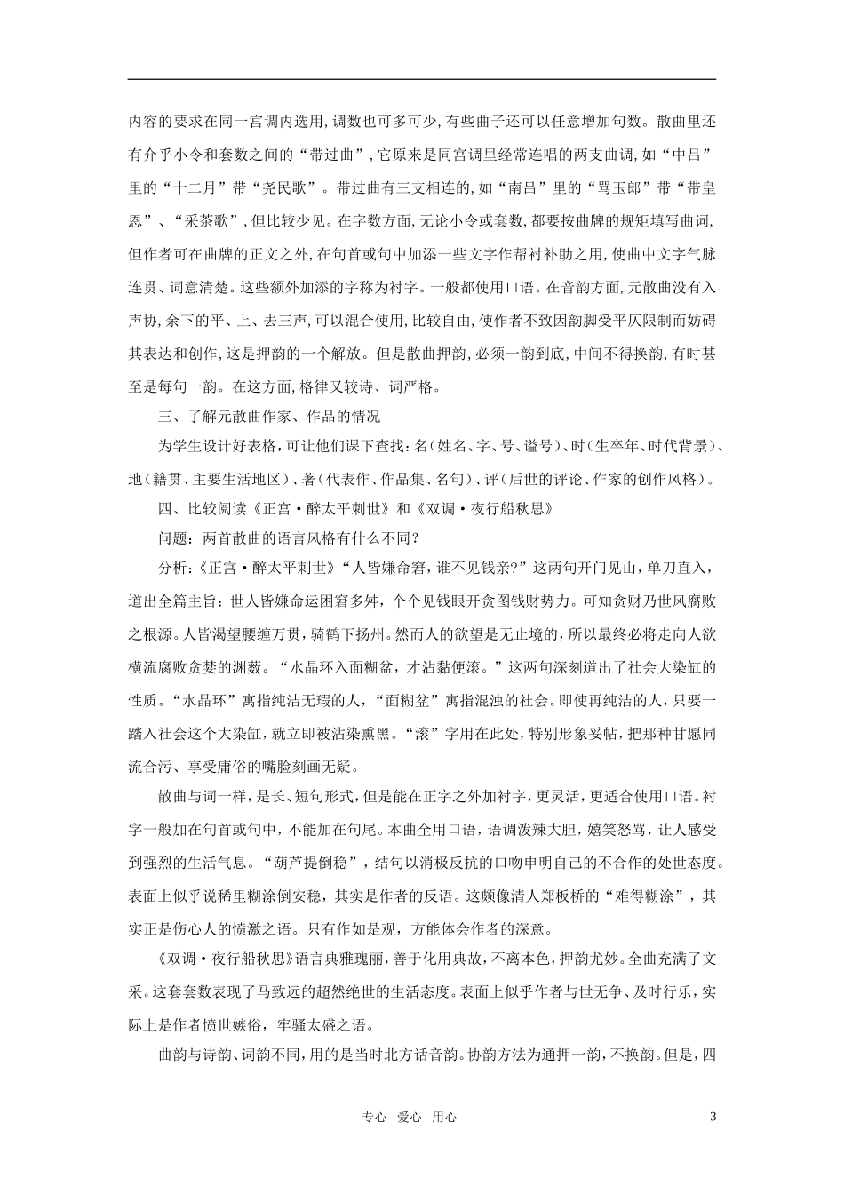 高中语文 《元曲五首》优秀示范教案 语文版必修3_第3页