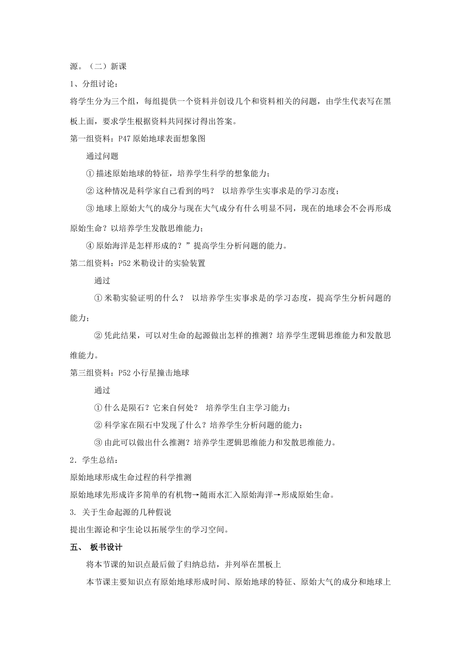 八年级生物下册 7.3.1 地球上生命的起源教案4 （新版）新人教版_第2页