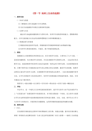 八年级生物下册 7.3.1 地球上生命的起源教案4 （新版）新人教版