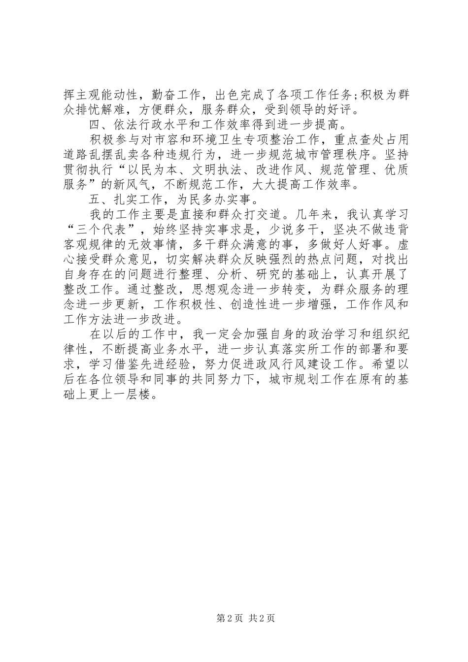 政风行风评议学习心得体会_第2页