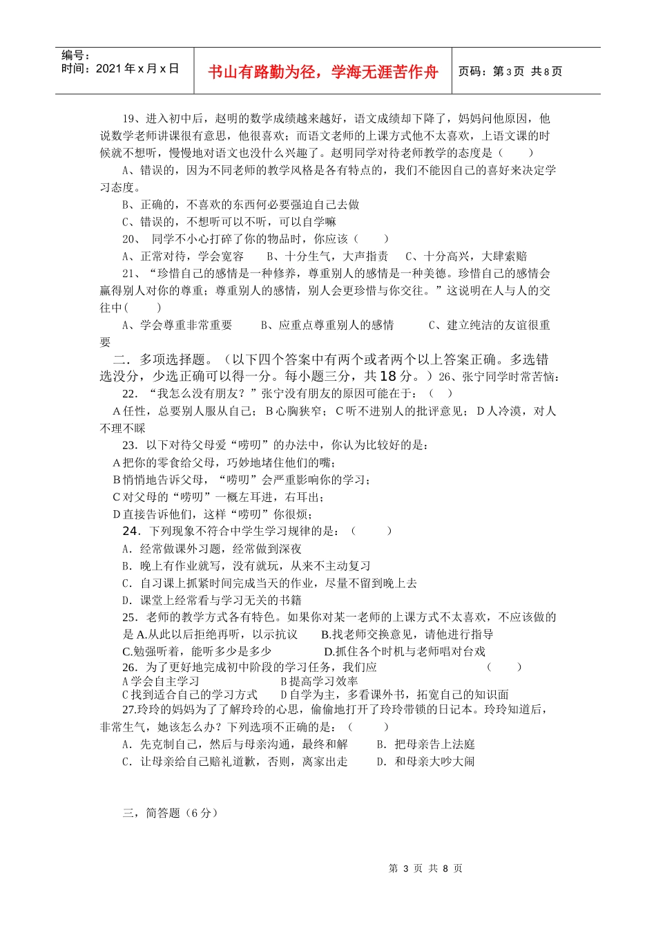 XXXX年秋季七年纪政治月考试卷_第3页