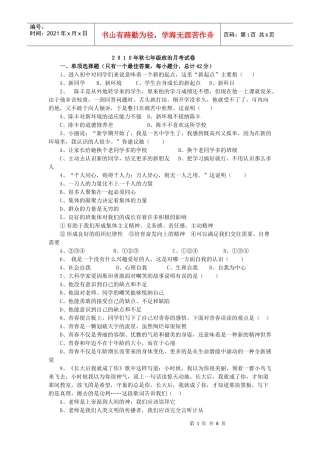 XXXX年秋季七年纪政治月考试卷