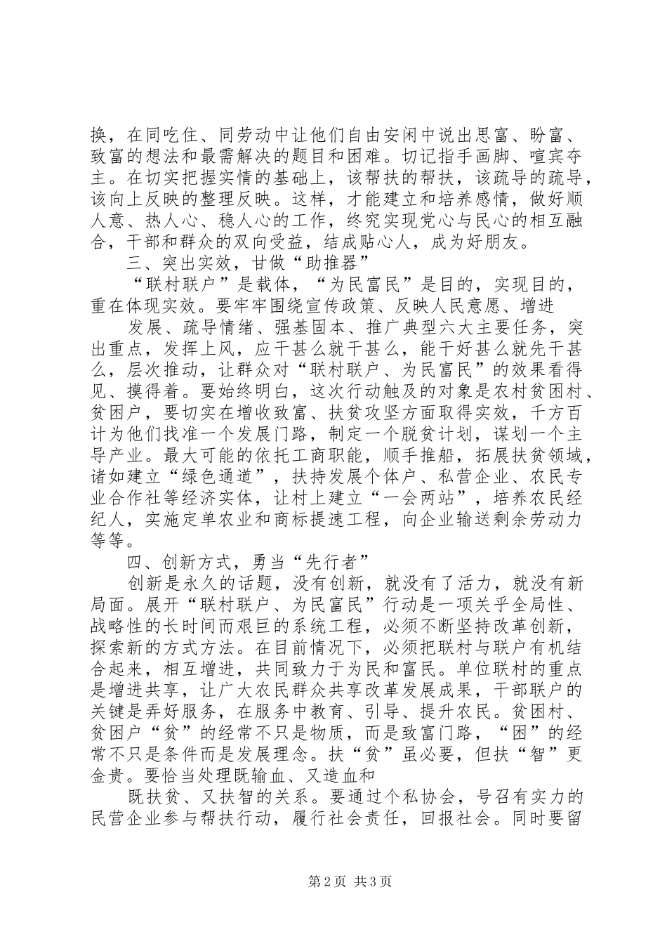 “双联”行动学习心得体会_第2页