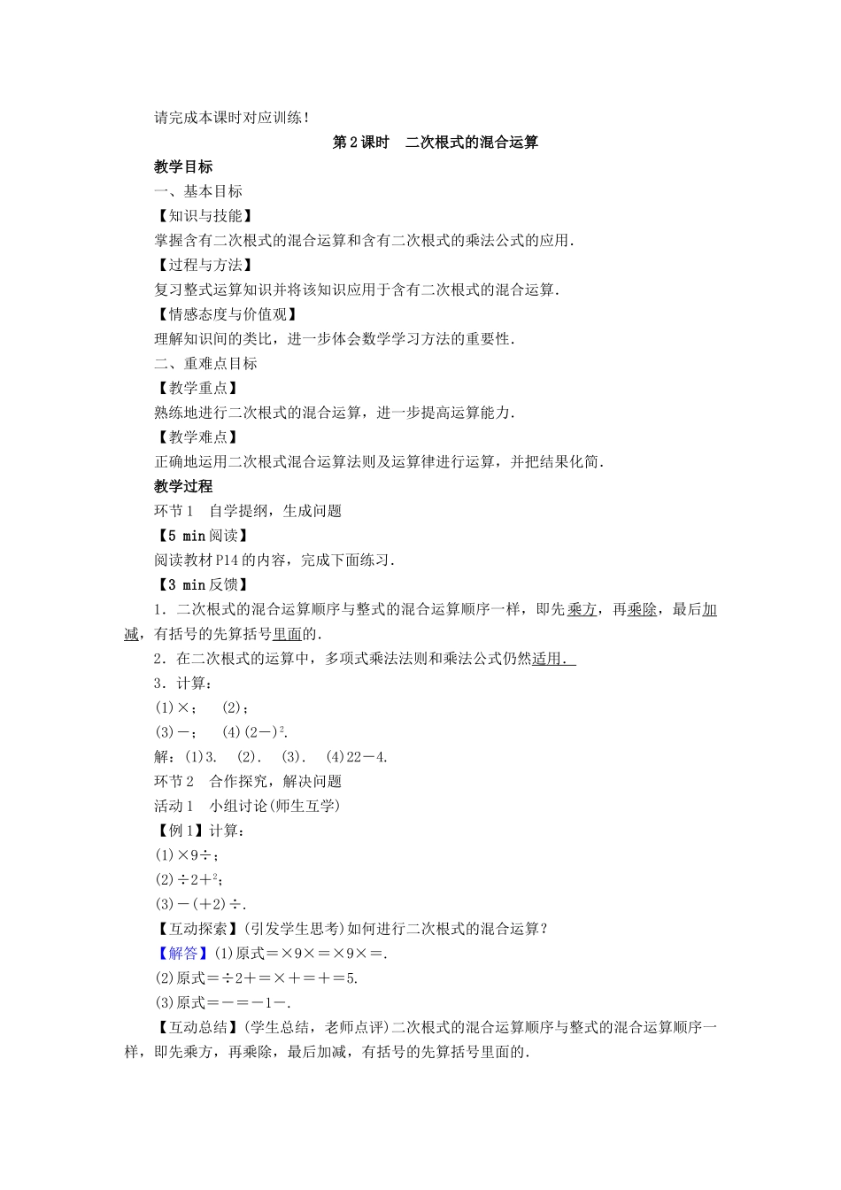 春八年级数学下册 第16章 二次根式 16.3 二次根式的加减教案 （新版）新人教版-（新版）新人教版初中八年级下册数学教案_第3页