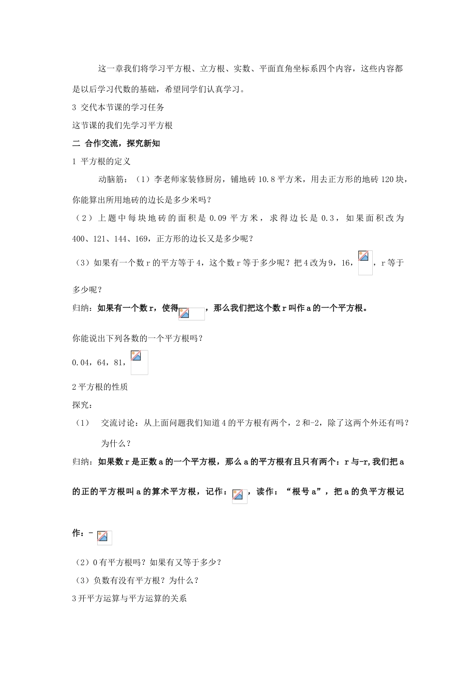 八年级数学上：1.1 平方根（1） 教案湘教版_第2页