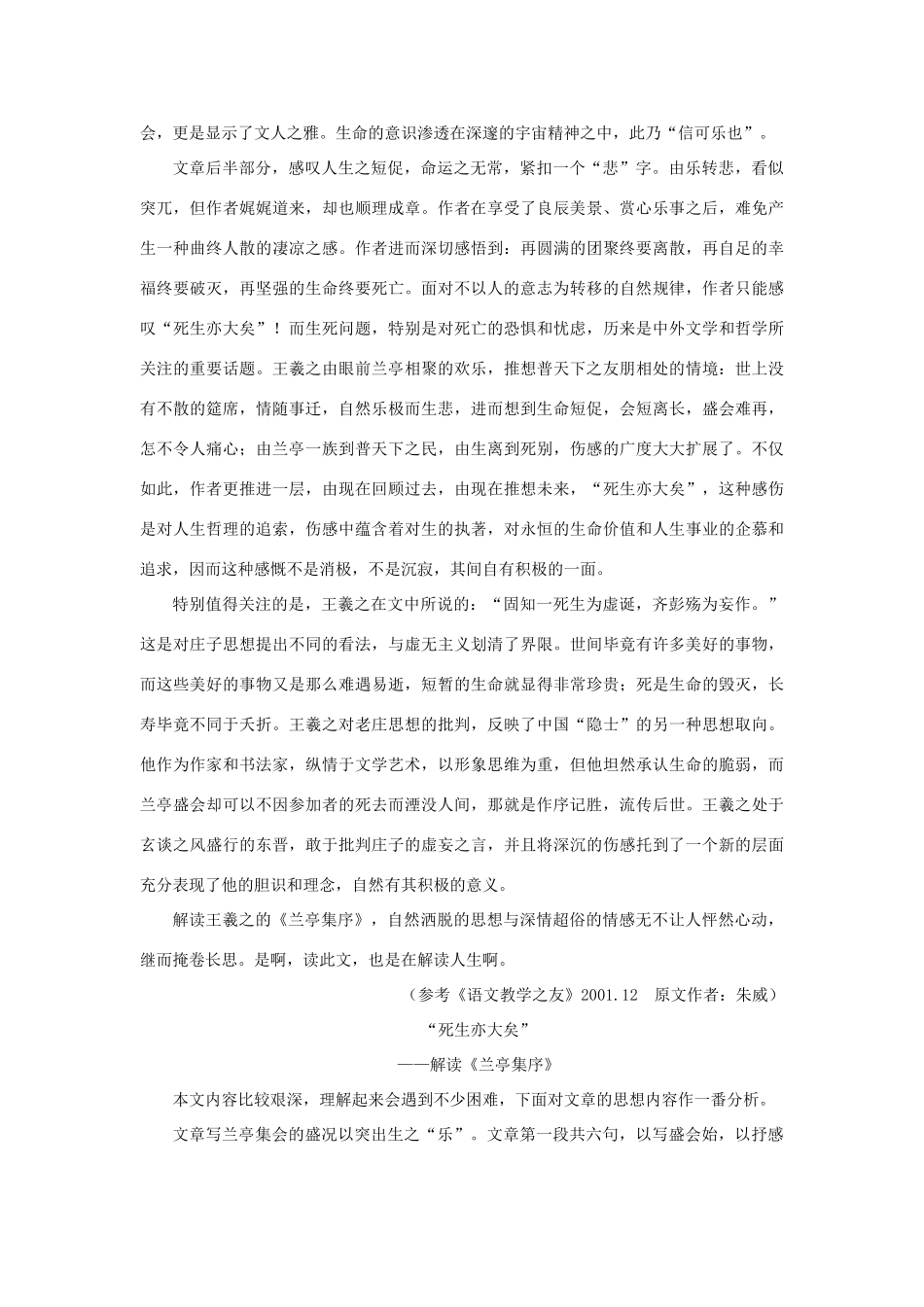 高中语文 19兰亭集序（备课资料）精品教案 大纲人教版第二册_第3页