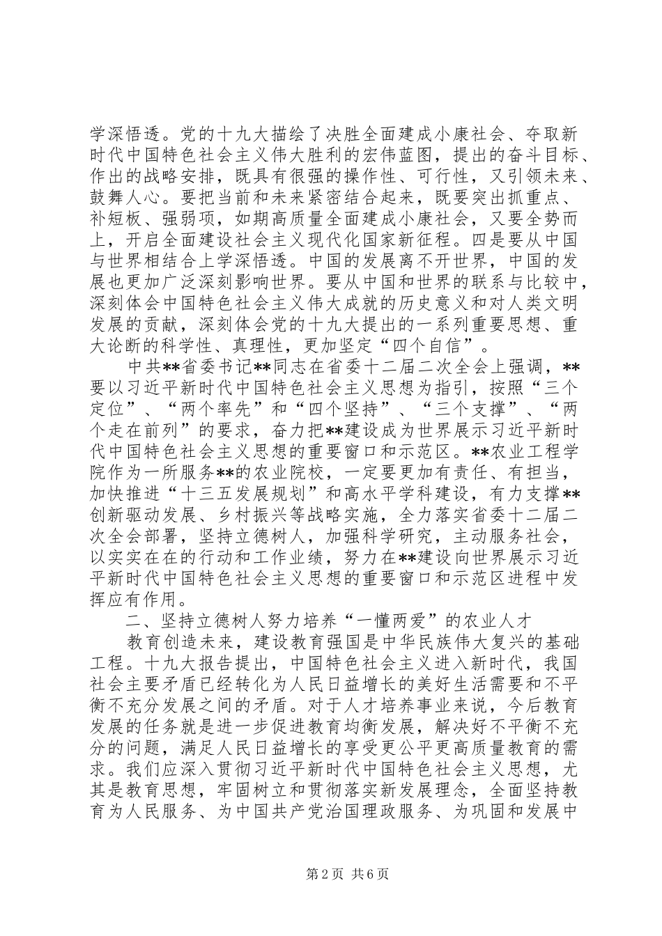 “大学习、大调研、大改进”活动心得体会（一）_第2页