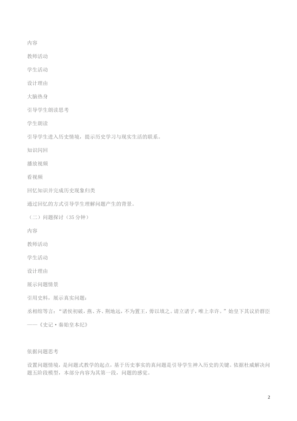 高中历史 第2课《秦朝中央集权制度的形成》教案 岳麓版必修1-岳麓版高一必修1历史教案_第2页
