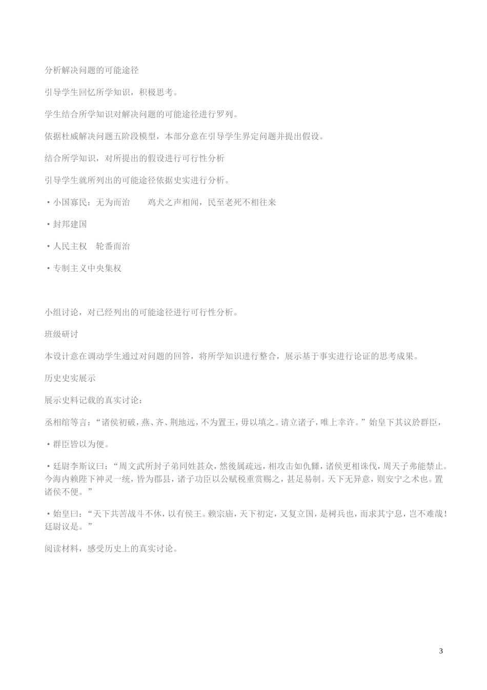 高中历史 第2课《秦朝中央集权制度的形成》教案 岳麓版必修1-岳麓版高一必修1历史教案_第3页