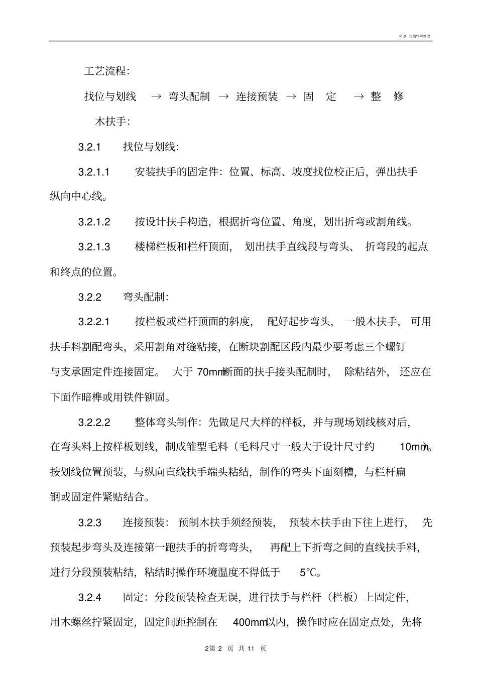 实木楼梯安装注意事项及验收标准_第2页