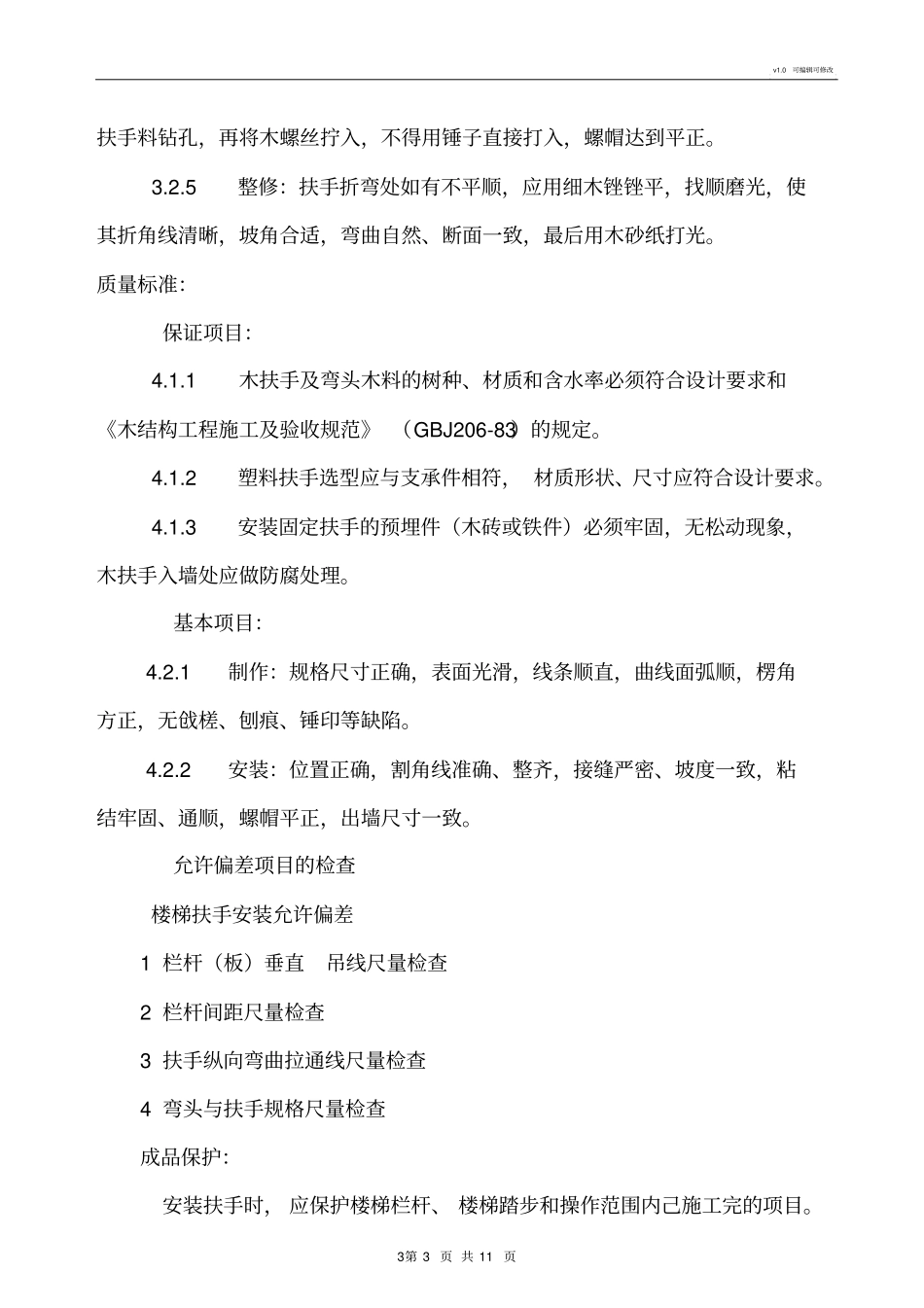 实木楼梯安装注意事项及验收标准_第3页