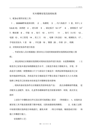 实木楼梯安装注意事项及验收标准