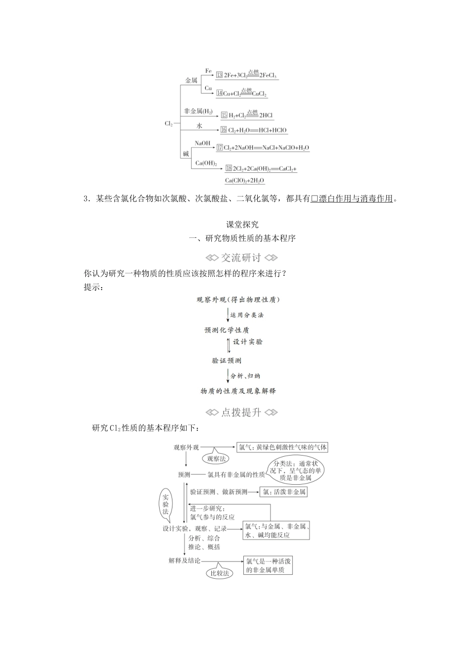 高中化学 第1章 第2节 第2课时 研究物质性质的基本程序教案 鲁科版必修第一册-鲁科版高一第一册化学教案_第2页