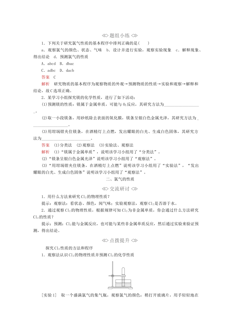 高中化学 第1章 第2节 第2课时 研究物质性质的基本程序教案 鲁科版必修第一册-鲁科版高一第一册化学教案_第3页