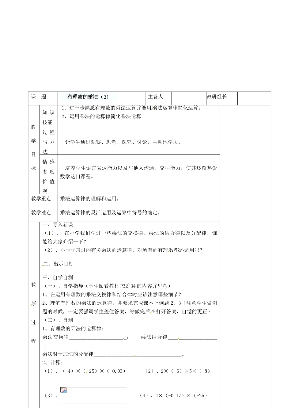 湖南省株洲世纪星实验学校七年级数学上册《有理数 乘法2》教案 新人教版 _第2页
