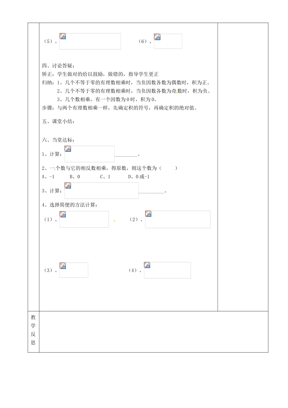 湖南省株洲世纪星实验学校七年级数学上册《有理数 乘法2》教案 新人教版 _第3页