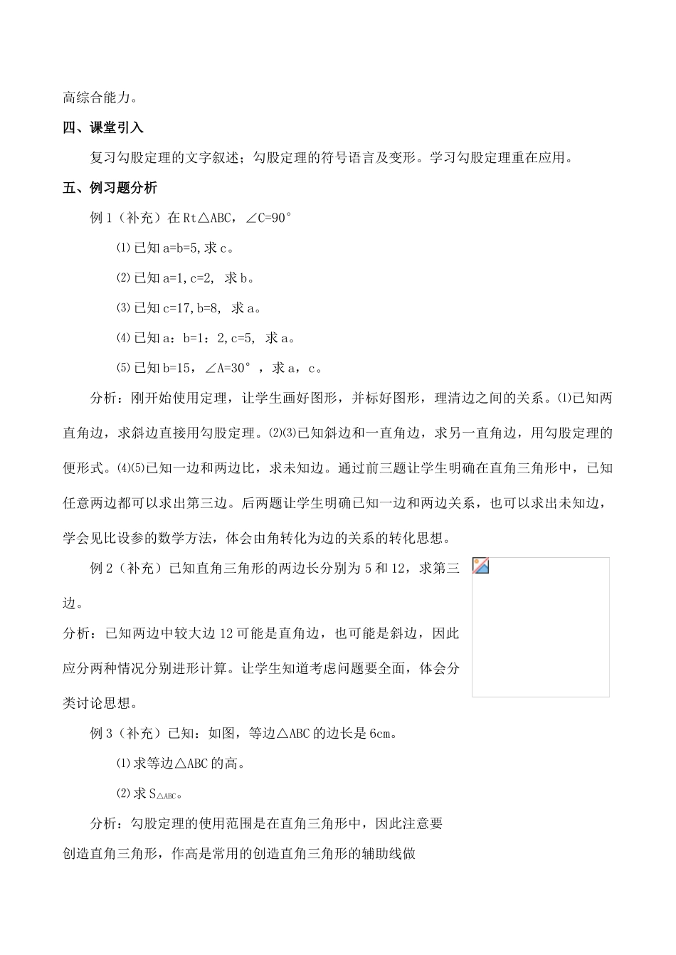八年级数学勾股定理 2新人教版_第2页