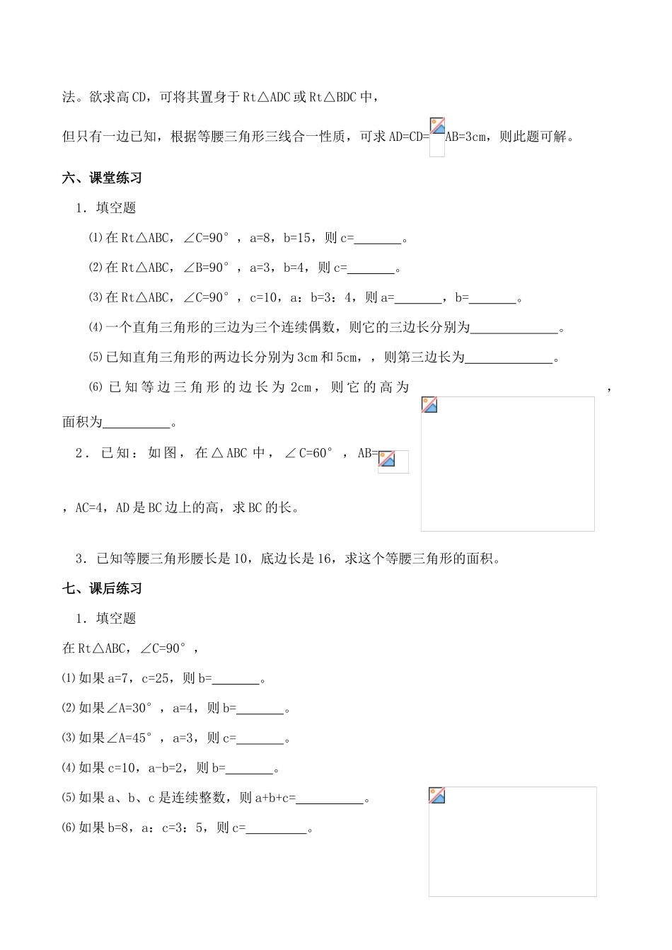 八年级数学勾股定理 2新人教版_第3页