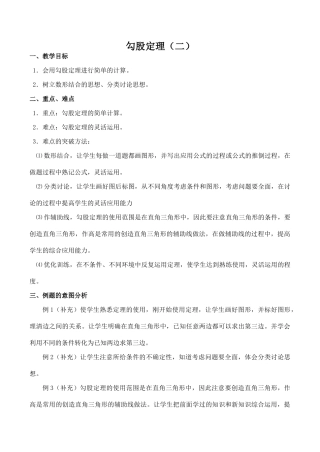 八年级数学勾股定理 2新人教版