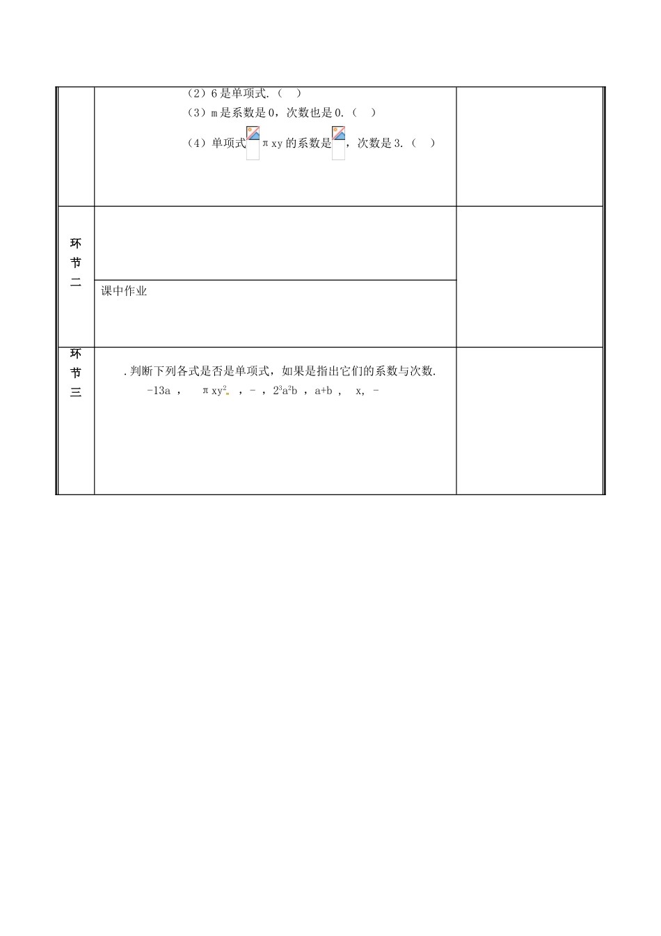 河南省郑州市中牟县雁鸣湖镇七年级数学上册 第三章 整式及其加减 3.3 整式教案 （新版）北师大版-（新版）北师大版初中七年级上册数学教案_第2页