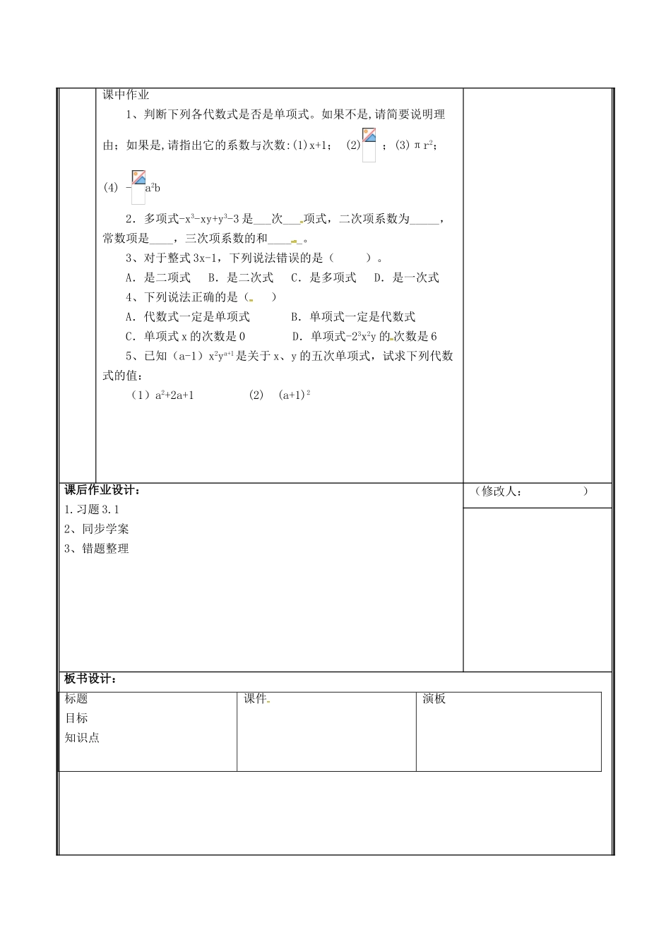 河南省郑州市中牟县雁鸣湖镇七年级数学上册 第三章 整式及其加减 3.3 整式教案 （新版）北师大版-（新版）北师大版初中七年级上册数学教案_第3页