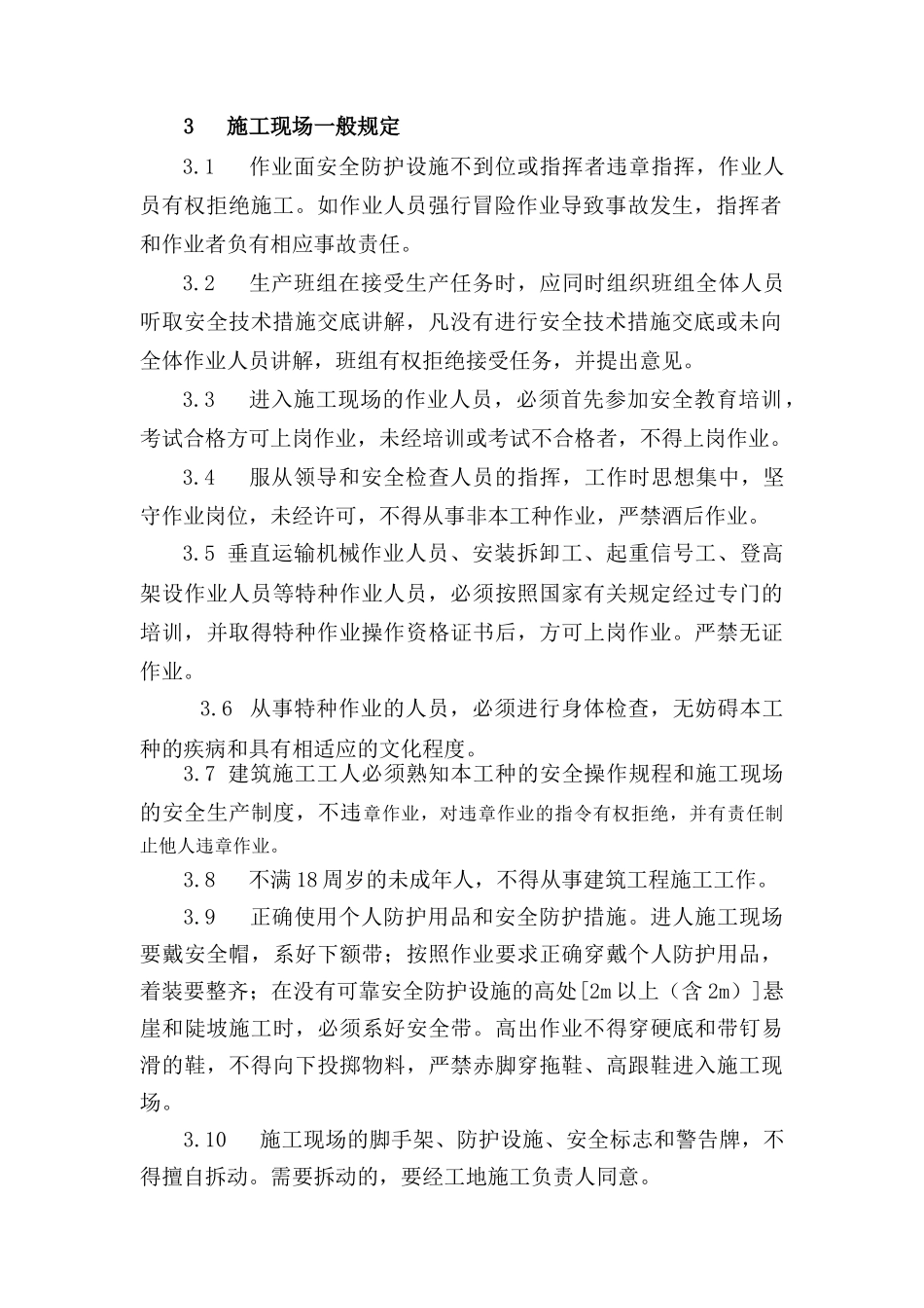 中建三局建筑安装工人安全操作规程_第2页