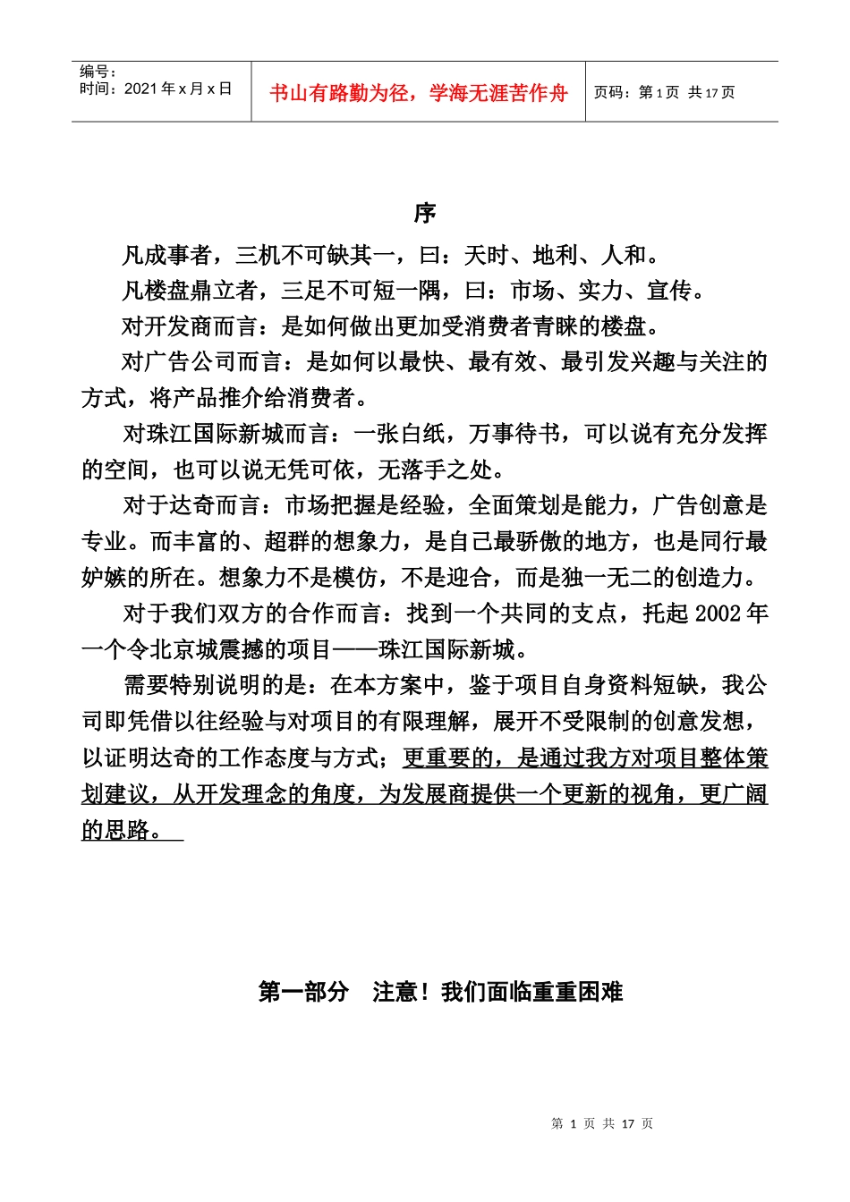 北京某房地产推广方案_第1页