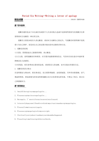 高中英语 Unit 3 Understanding each other Period Six Writing—Writing a letter of apology教案（含解析）牛津译林版选修6-牛津版高二选修6英语教案