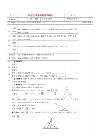 湖南省茶陵县九年级数学《3.3.1相似三角形的性质和判定》教案（4）