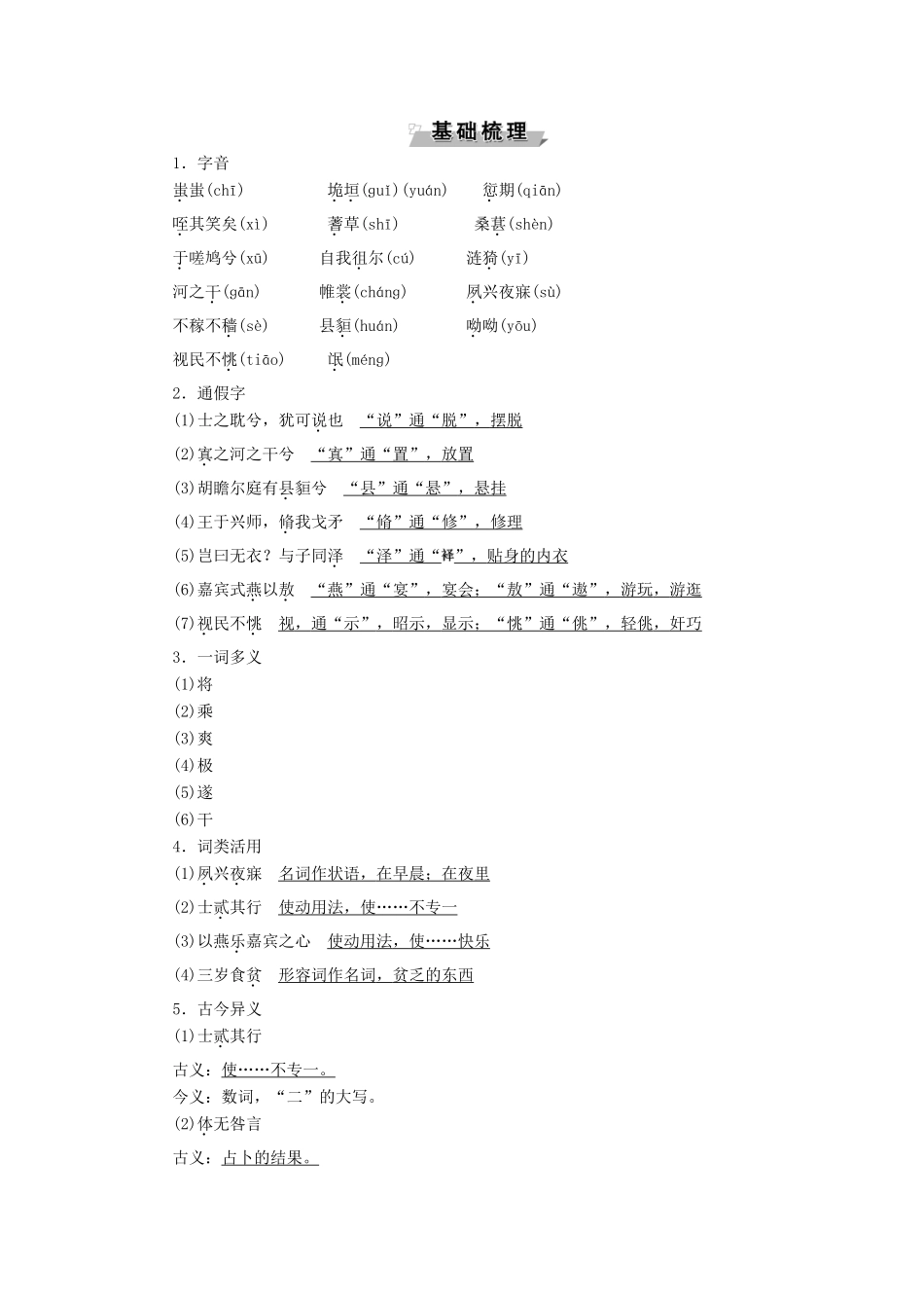 高中语文 第二单元 诗言志 4《诗经》四首教案 语文版必修4-语文版高二必修4语文教案_第3页