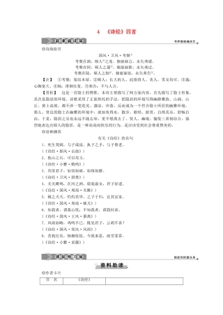 高中语文 第二单元 诗言志 4《诗经》四首教案 语文版必修4-语文版高二必修4语文教案