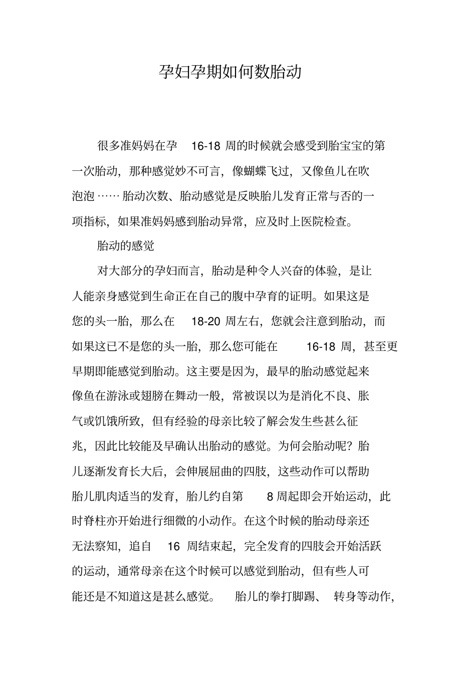 孕妇孕期如何数胎动_第1页