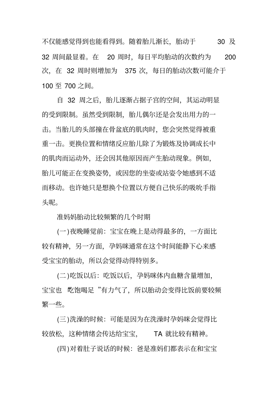孕妇孕期如何数胎动_第2页