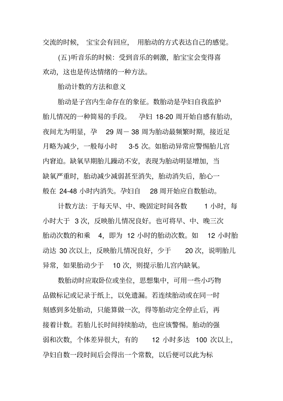 孕妇孕期如何数胎动_第3页