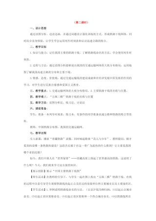 八年级地理逐步完善的交通运输网5教案新人教版