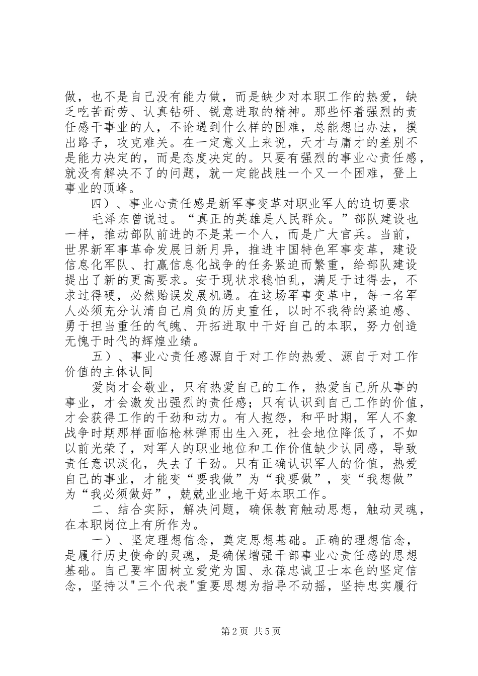 增强干部事业心责任感心得体会[部队]_第2页