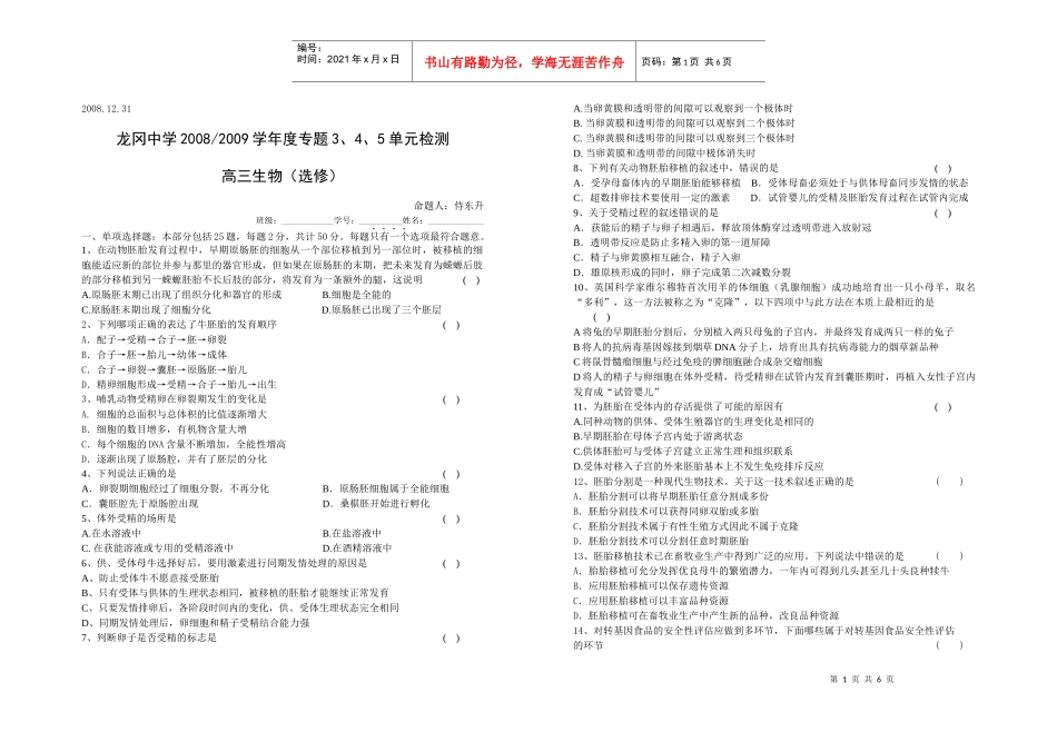 1、胚胎分割是一种现代生物技术_第1页
