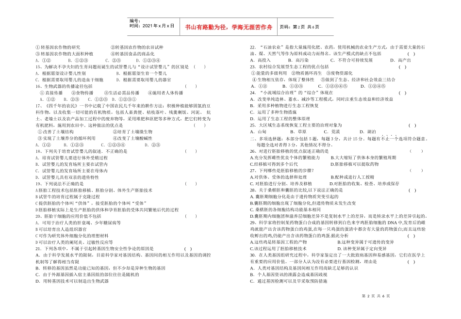 1、胚胎分割是一种现代生物技术_第2页