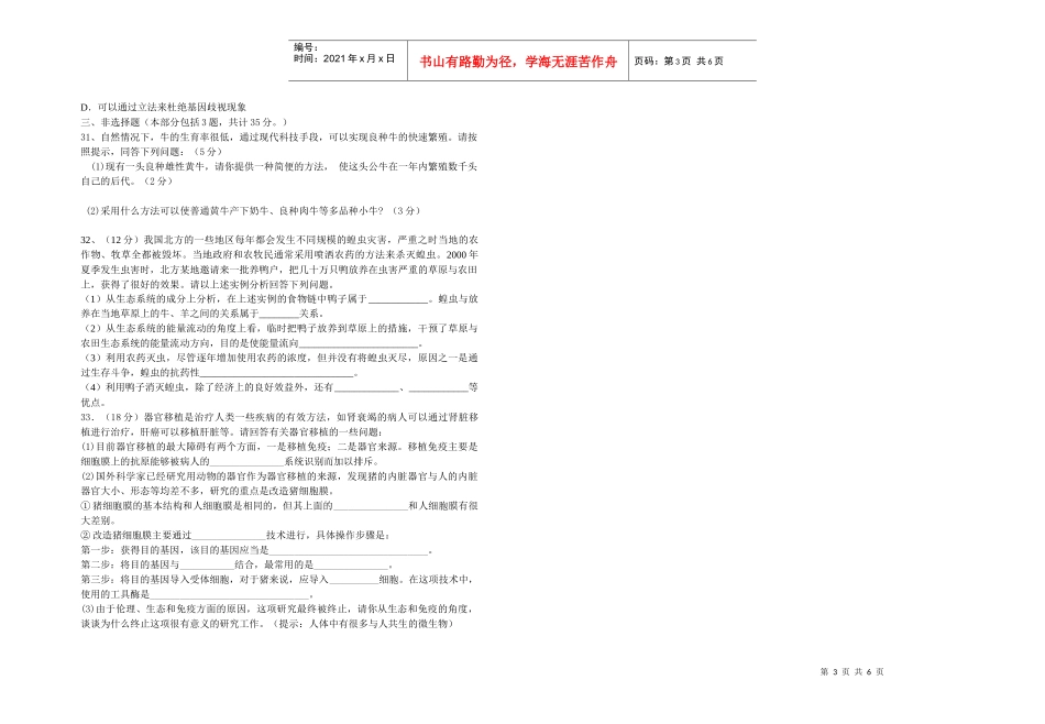 1、胚胎分割是一种现代生物技术_第3页