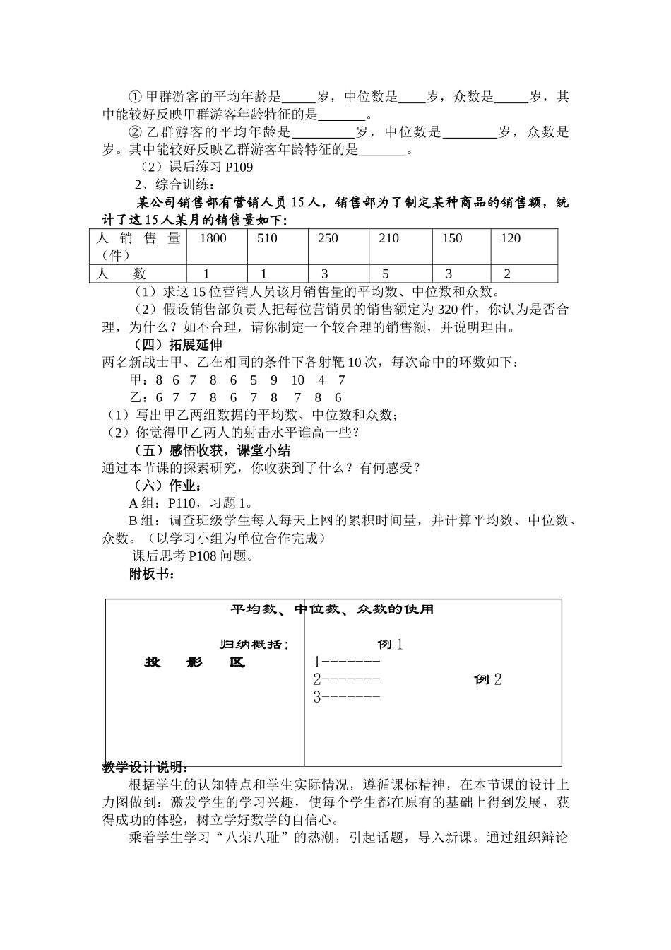 八年级数学平均数、中位数、众数的使用（关键）华师大版_第2页