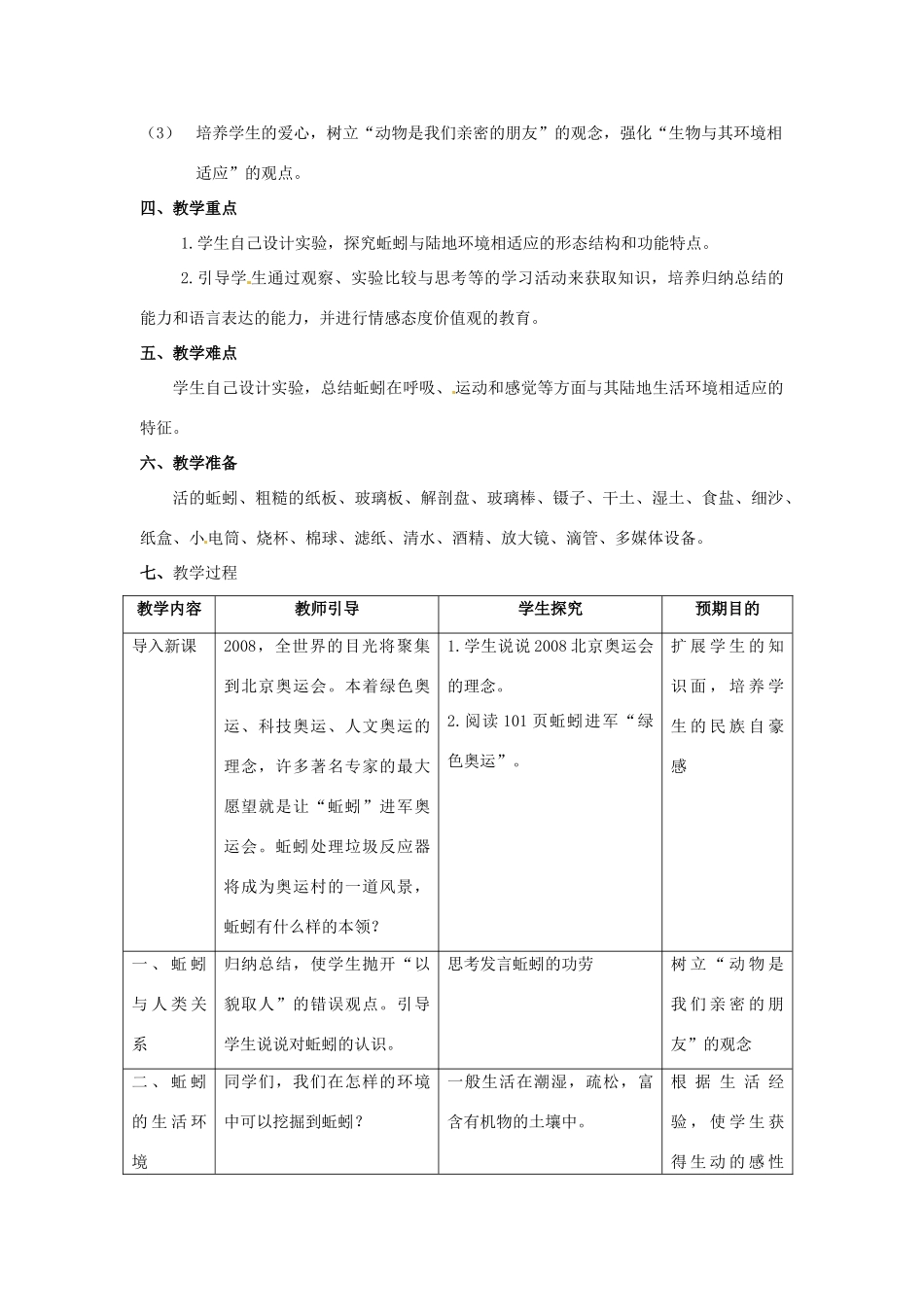 江西省信丰县黄泥中学中考生物实验汇总复习 探究蚯蚓适应土壤中生活的特征教学设计_第2页
