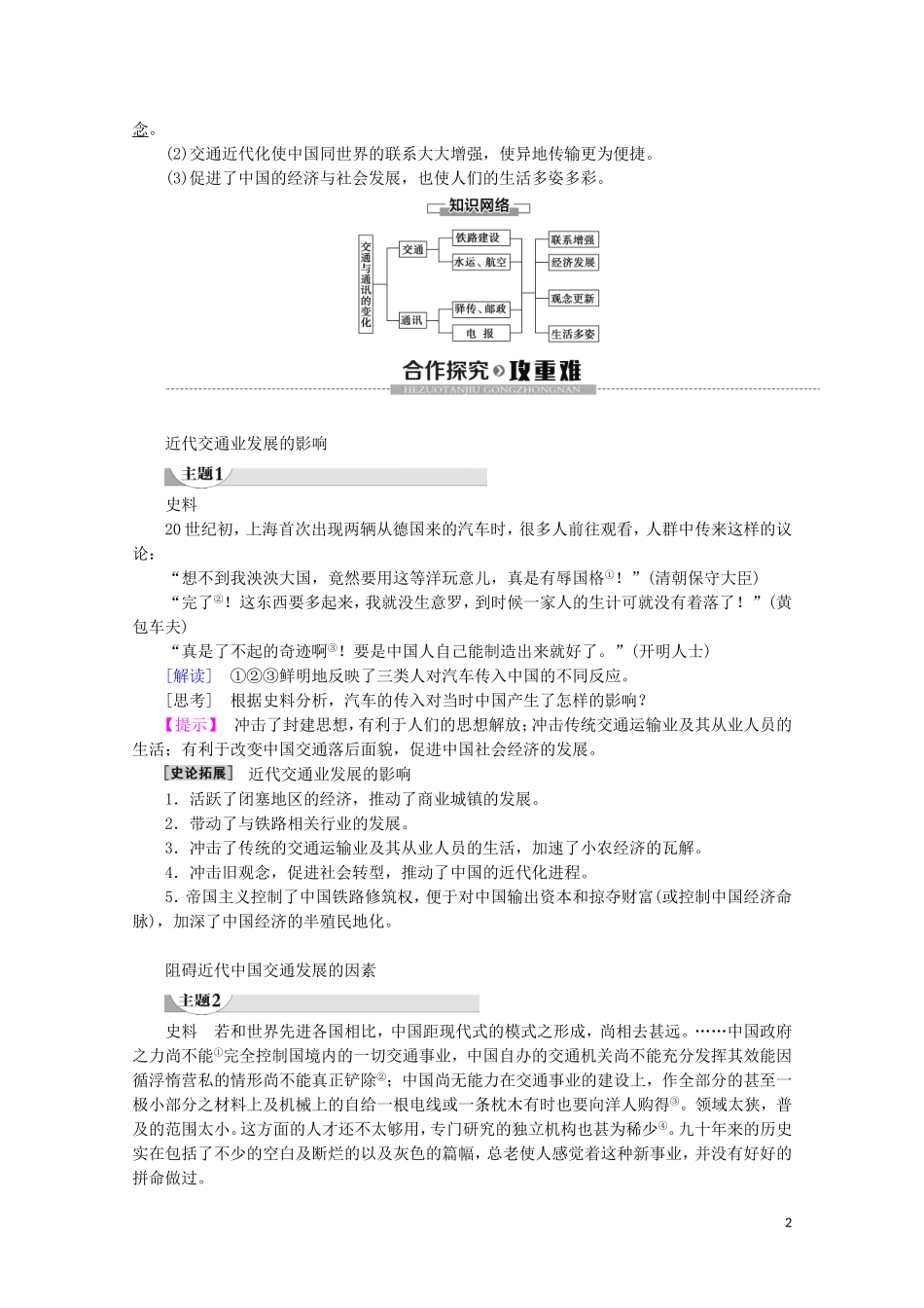 高中历史 第2单元 工业文明的崛起和对中国的冲击 第13课 交通与通讯的变化教案（含解析）岳麓版必修2-岳麓版高一必修2历史教案_第2页