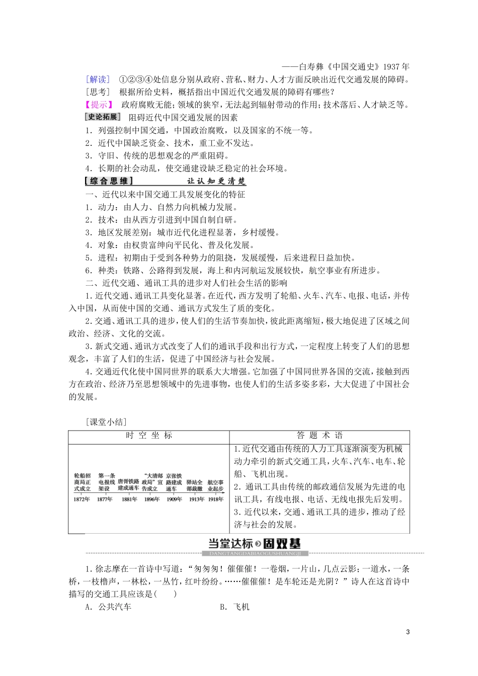 高中历史 第2单元 工业文明的崛起和对中国的冲击 第13课 交通与通讯的变化教案（含解析）岳麓版必修2-岳麓版高一必修2历史教案_第3页