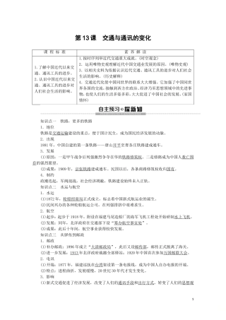 高中历史 第2单元 工业文明的崛起和对中国的冲击 第13课 交通与通讯的变化教案（含解析）岳麓版必修2-岳麓版高一必修2历史教案