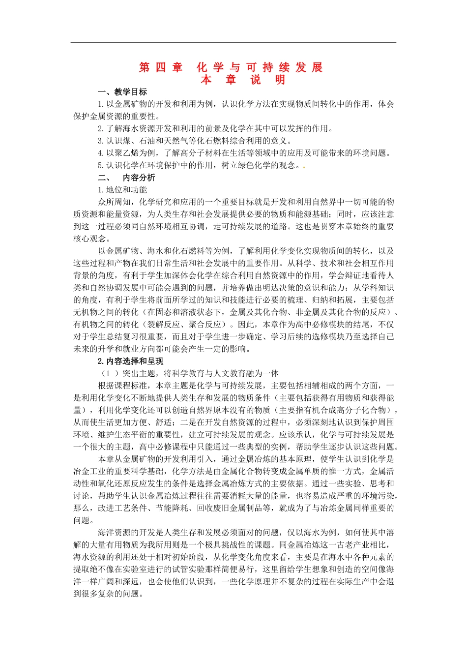 高中化学 第四章4.2《化学与可持续发展》教案 新人教必修2_第1页