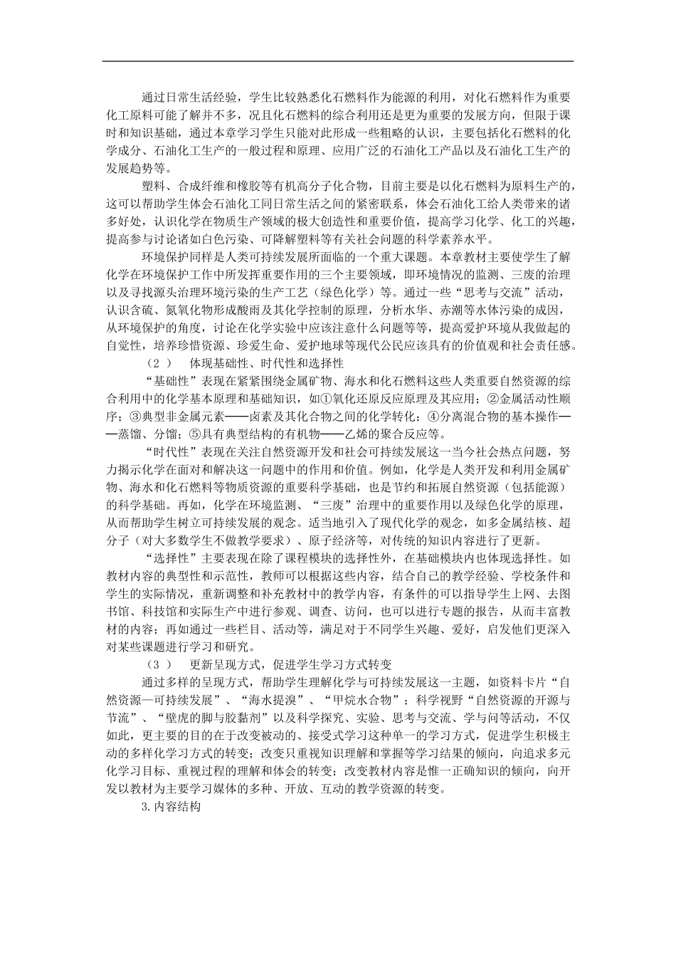 高中化学 第四章4.2《化学与可持续发展》教案 新人教必修2_第2页