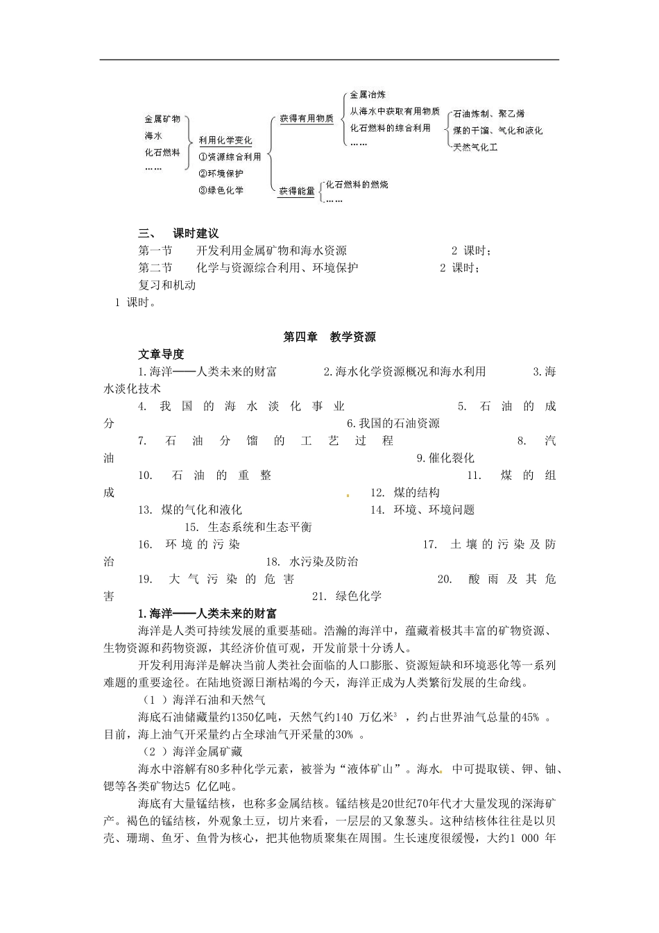 高中化学 第四章4.2《化学与可持续发展》教案 新人教必修2_第3页