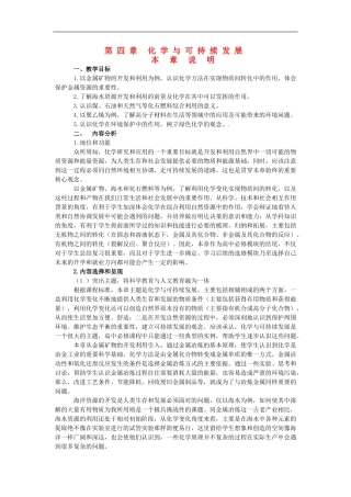 高中化学 第四章4.2《化学与可持续发展》教案 新人教必修2