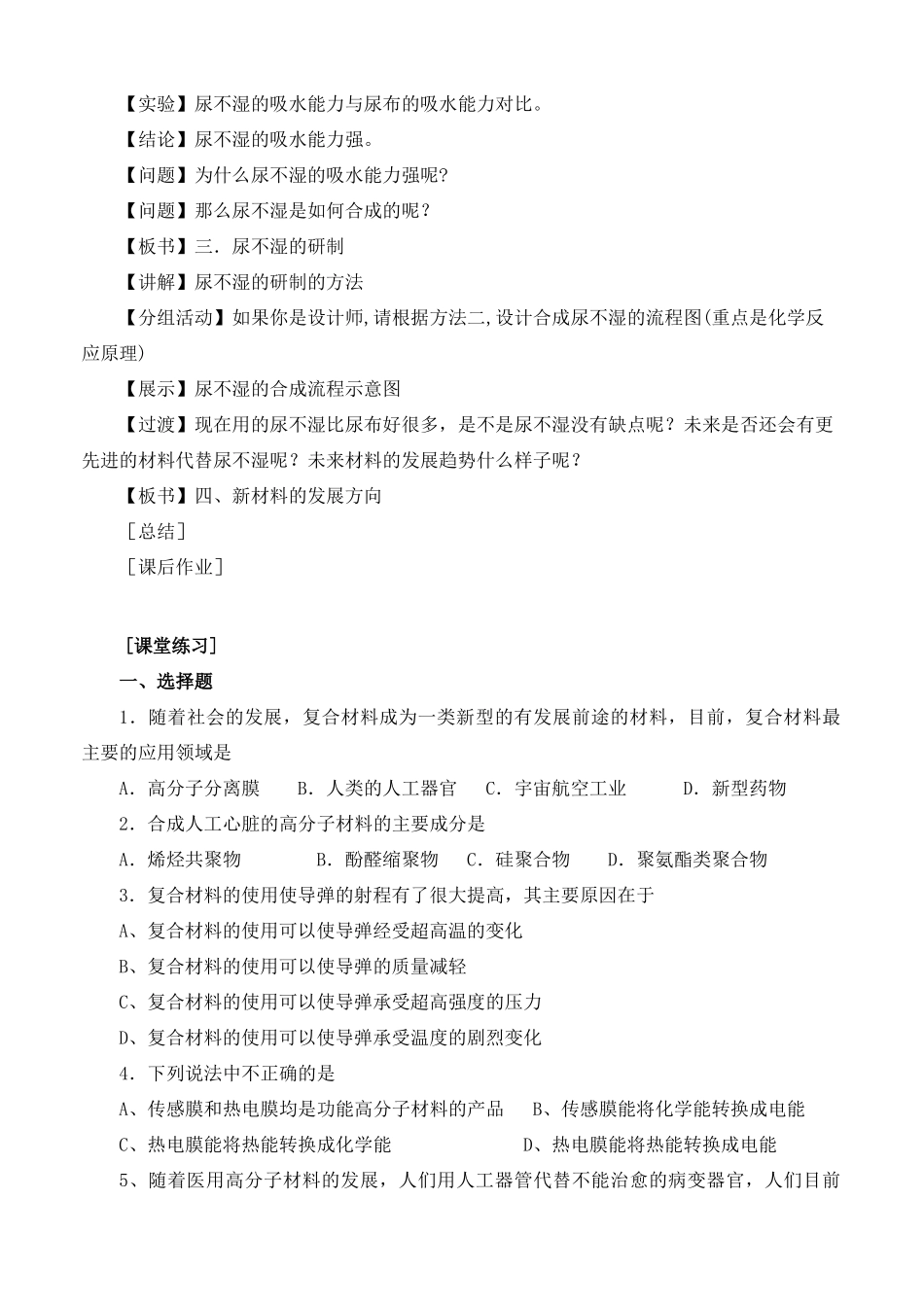 高中化学 第五章 进入合成有机高分子化合物的时代 5.3 功能高分子材料4教案 新人教版选修5-新人教版高二选修5化学教案_第2页