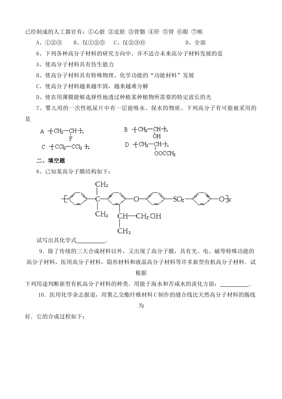 高中化学 第五章 进入合成有机高分子化合物的时代 5.3 功能高分子材料4教案 新人教版选修5-新人教版高二选修5化学教案_第3页